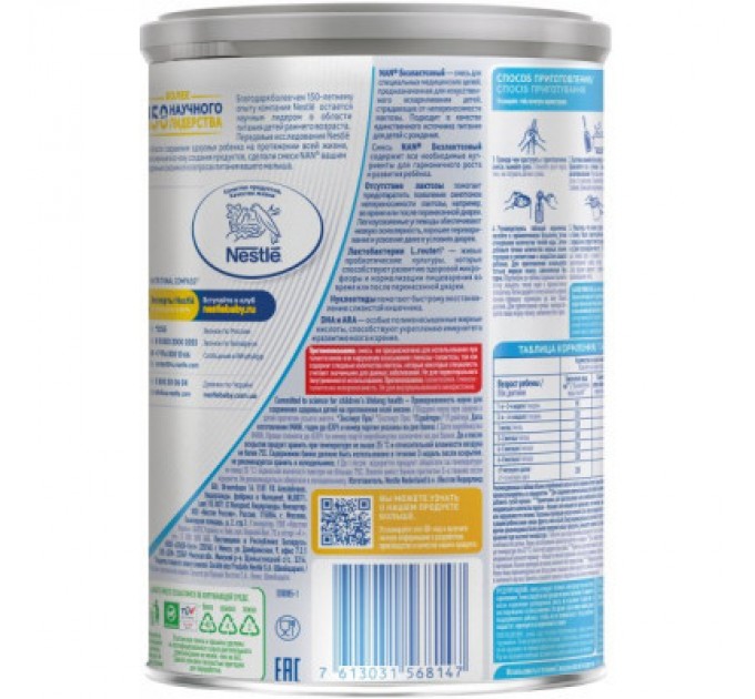 Nestle NAN Дитяча суміш Nestle NAN безлактозна з народження 400 г (7613031568147)