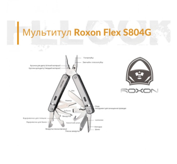 Мультитул Roxon Flex S804 (S804G)
