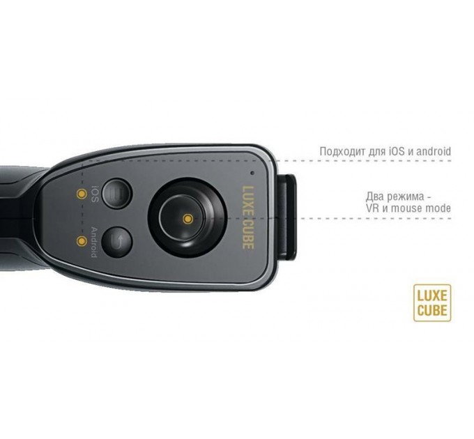 Luxe Cube Контроллер для очков виртуальной реальности VR Luxe Cube Black (8886668686181)
