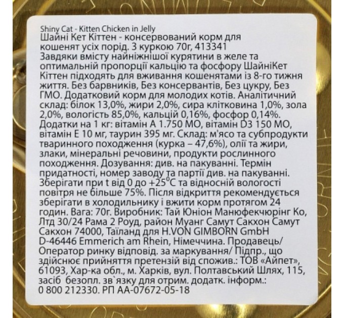 GimCat Консерви для котів GimCat Shiny Kitten Для кошенят з куркою 70 г (4002064413341)