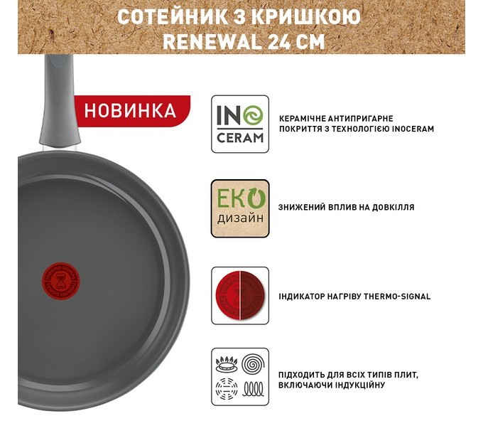 Tefal Сотейник з кришкою Tefal Renewal 24 см (C4263243)