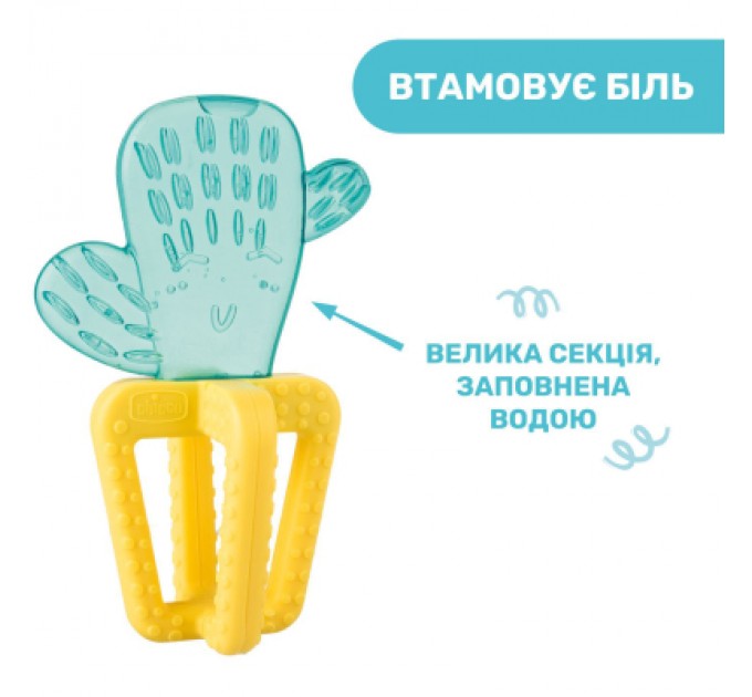 Chicco Прорізувач Chicco Кактус Жовто-блакитний (28140.30)