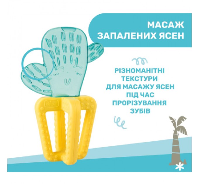 Chicco Прорізувач Chicco Кактус Жовто-блакитний (28140.30)