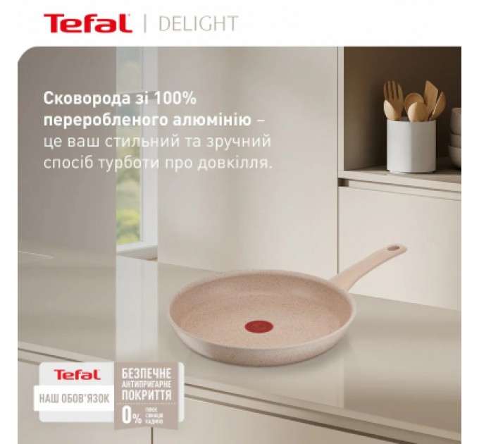 Tefal Сковорода Tefal Deligh 26см бежева (G2930502)