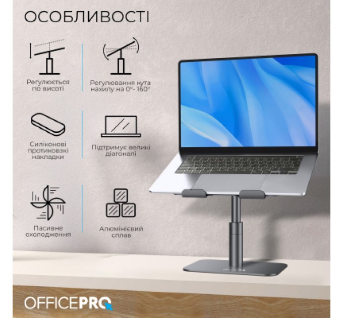 OfficePro Підставка до ноутбука OfficePro LS956G Aluminum alloy Gray (LS956G)