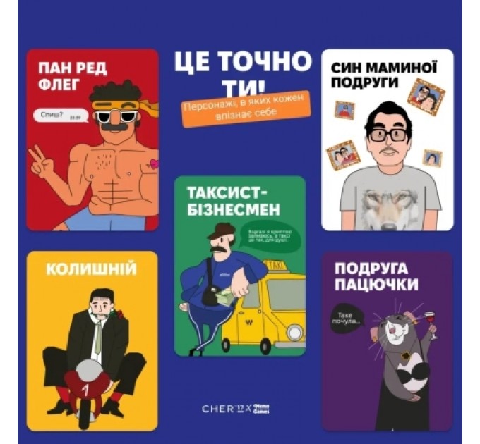 Memo Games Настільна гра Memo Games Це точно ти! (укр.) (0032)