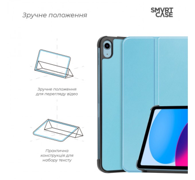 Чохол до планшета Armorstandart Smart Case iPad 11 2025 (A16) / 10.9 2024 / 2022 Sky Blue (ARM83978)