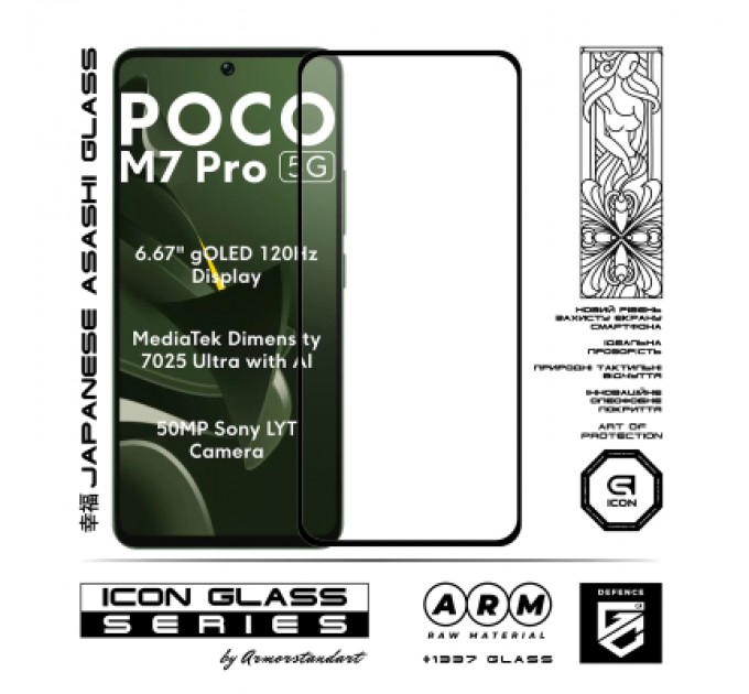 Armorstandart Скло захисне Armorstandart Icon Xiaomi Poco M7 Pro 5G Black (ARM83139)