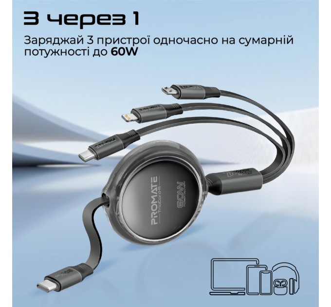 Кабель Promate USB Type-C - USB Type-C Lightning microUSB (M/M), 3A, 60W, 1.1 м, Black (triocord-r.black)