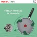 Tefal Сотейник з кришкою Tefal Halo 24 см  (C3123253)