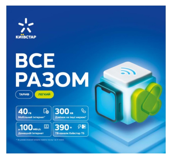 Стартовий пакет Київстар ВСЕ РАЗОМ Легкий (2000996053897)