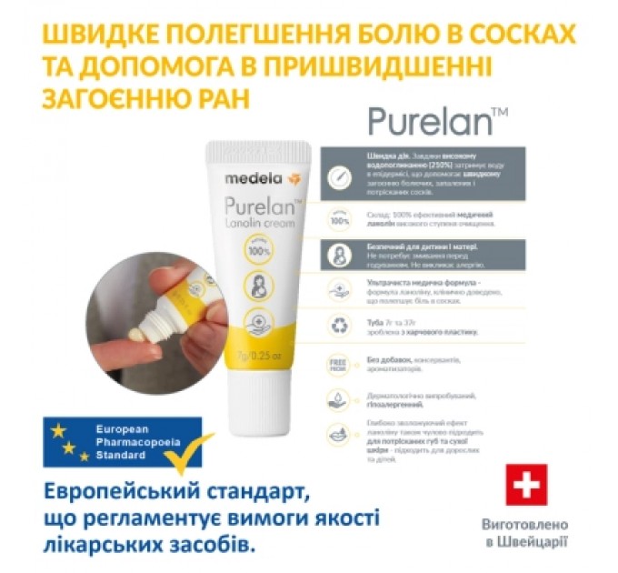 Косметика для мам Medela Purelan 2.0, 7 г крем для сосків (101041320)