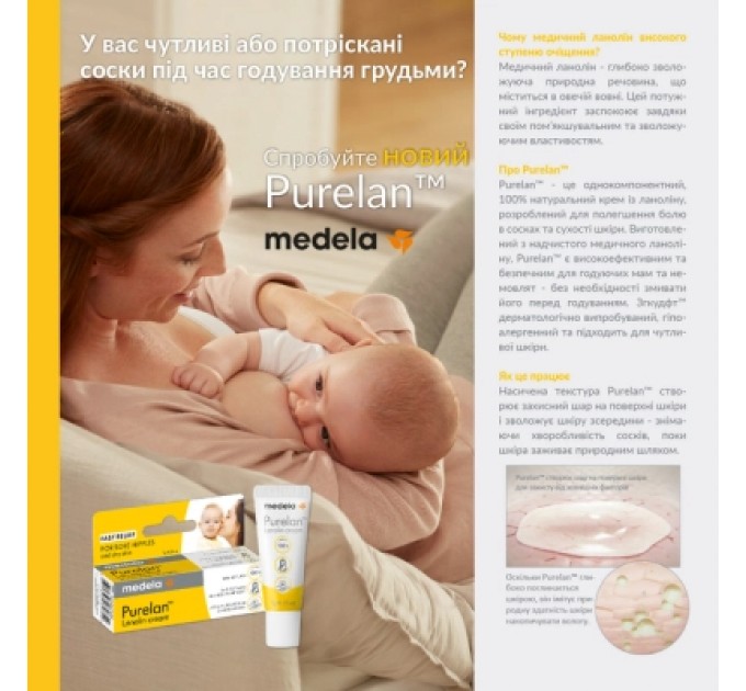 Косметика для мам Medela Purelan 2.0, 7 г крем для сосків (101041320)