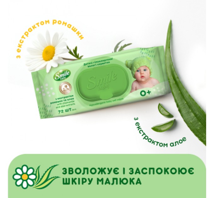 Дитячі вологі серветки Smile baby з екстрактом ромашки, алое і вітамінним комплексом з клапаном 72 шт (4823071653984)