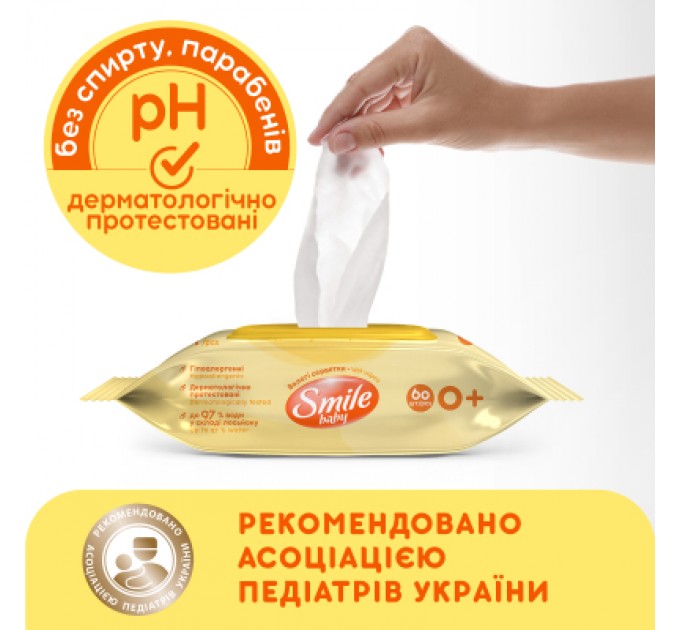 Дитячі вологі серветки Smile baby з екстрактом ромашки, алое і вітамінним комплексом з клапаном 60 шт (4823071655049)