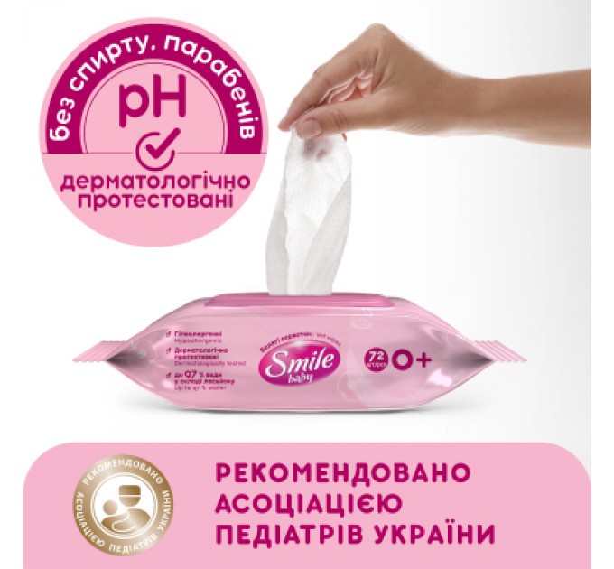 Дитячі вологі серветки Smile baby для новонароджених з клапаном 72 шт (4823071617870)