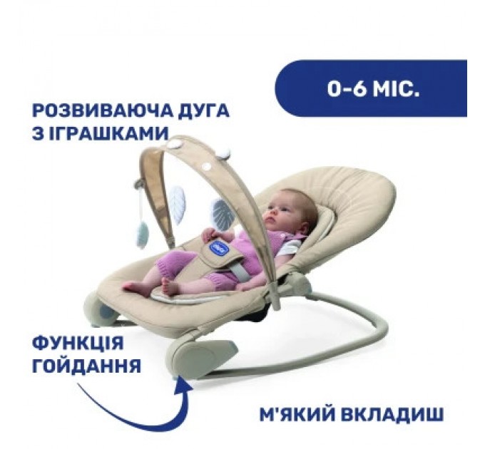 Крісло-гойдалка Chicco Hoopla beige (79840.59)