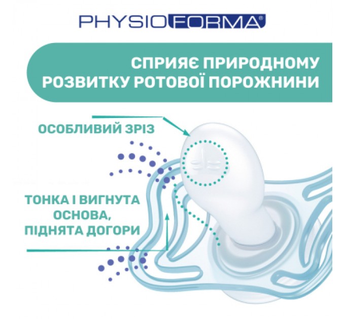 Пустушка Chicco Physioforma Micro силіконова від 0 до 2 місяців Нейтральна 2 шт (75126.41)
