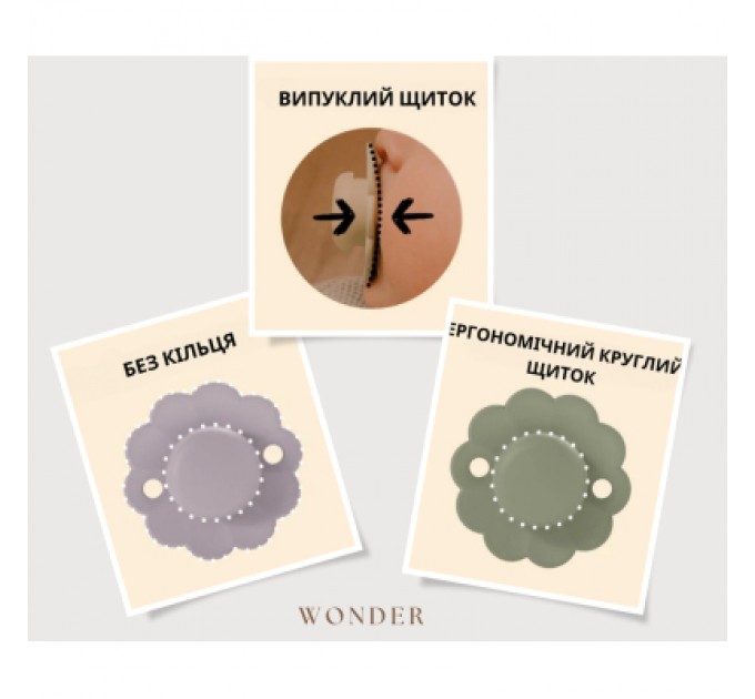 Пустушка Suavinex Wonder фізіологічна, 0-6 міс. бежева (308372)