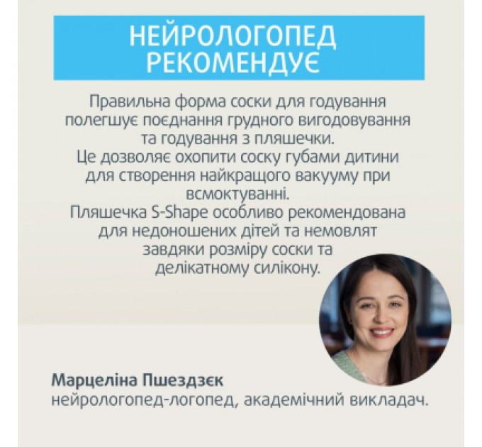 Canpol babies Соска Canpol babies силіконова до пляшечки S-Shape S (міні) 2 шт (59/891)