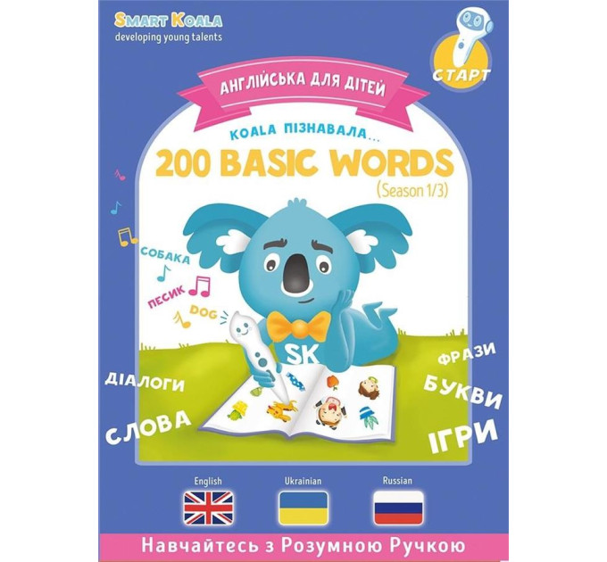 Smart Koala Інтерактивна іграшка Smart Koala Книга Smart Koala 200 Basic English Words (Season 1) №1 (SKB200BWS1)