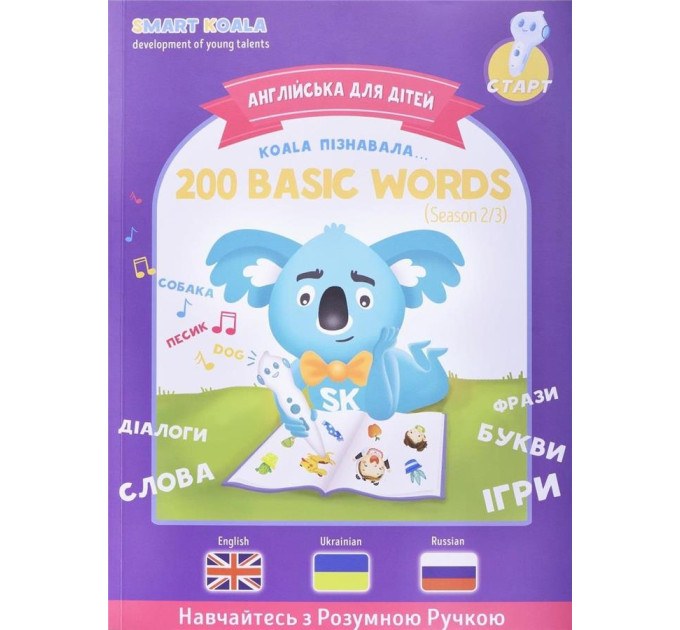 Smart Koala Інтерактивна іграшка Smart Koala Книга Smart Koala 200 Basic English Words (Season 2) №2 (SKB200BWS2)