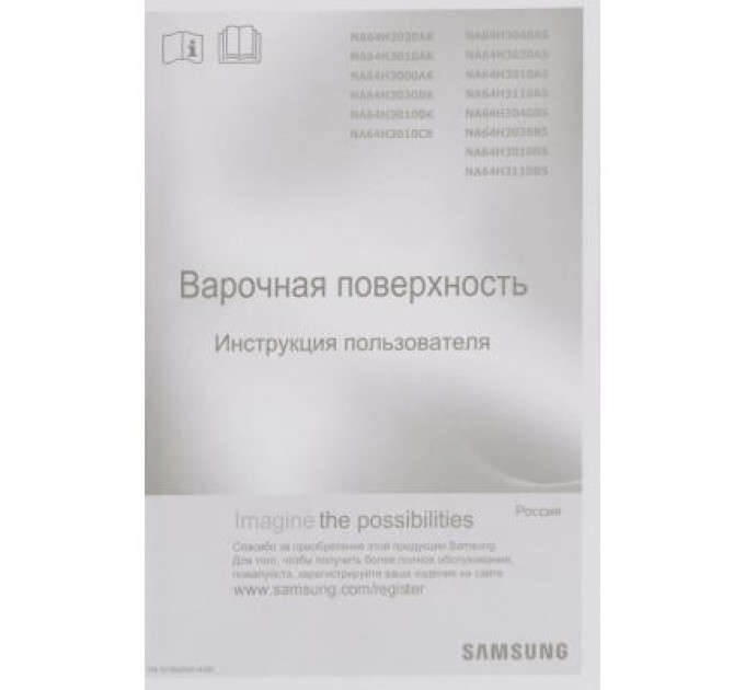 Варочна поверхня Samsung NA64H3000AK/WT