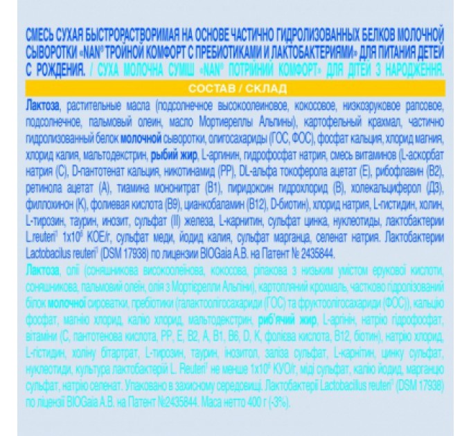 Дитяча суміш Nestle NAN Потрійний комфорт з народження, 400 г (7613035351462)