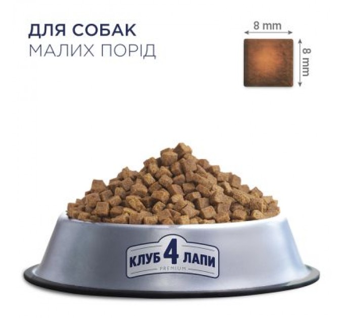 Club 4 Paws Сухий корм для собак Club 4 Paws Преміум. Для малих порід 2 кг (4820083909535)