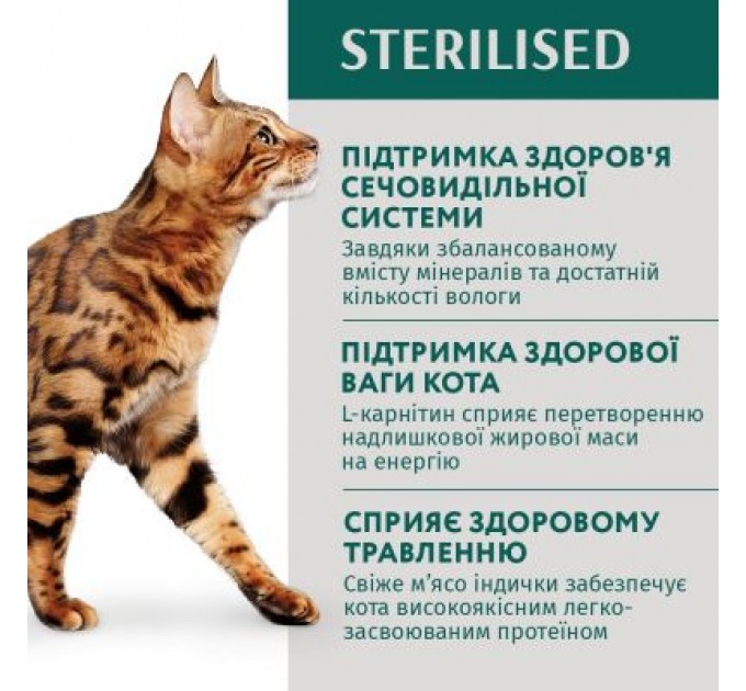 Optimeal Вологий корм для кішок Optimeal для стерилізованих з індичкою і курячим філе в соусі 85 г (4820083906015)