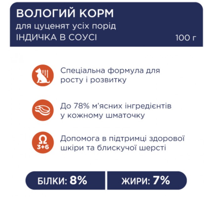 Club 4 Paws Вологий корм для собак Club 4 Paws для цуценят з індичкою в соусі 100 г (4820215363198)