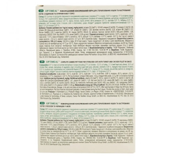 Optimeal Вологий корм для кішок Optimeal для стерилізованих та кастрованих котів №6 3+1 340 г (4820269140820)