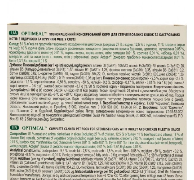 Optimeal Вологий корм для кішок Optimeal для стерилізованих та кастрованих котів №6 3+1 340 г (4820269140820)