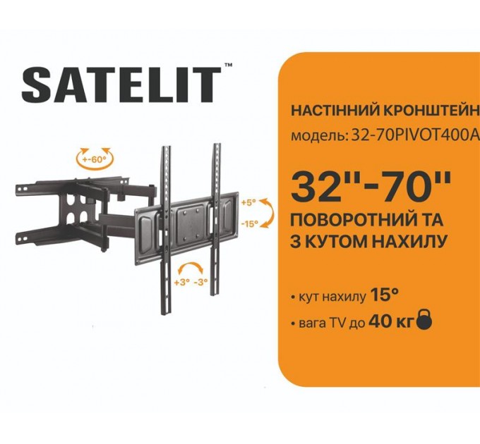 Satelit Кронштейн Satelit 32-70PIVOT400A (VESA400х400)