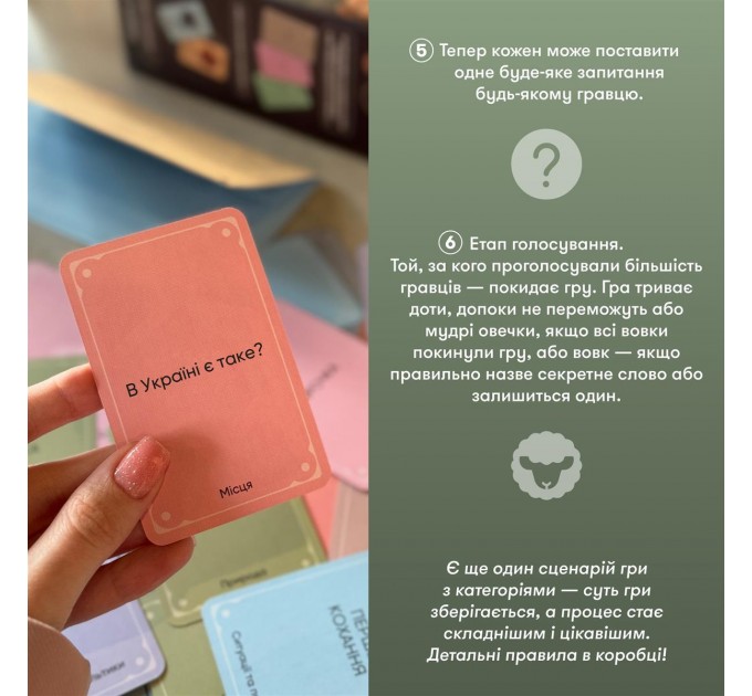 Orner Гра для компанії Orner Вовк в овечій шкурі (orner-2764)