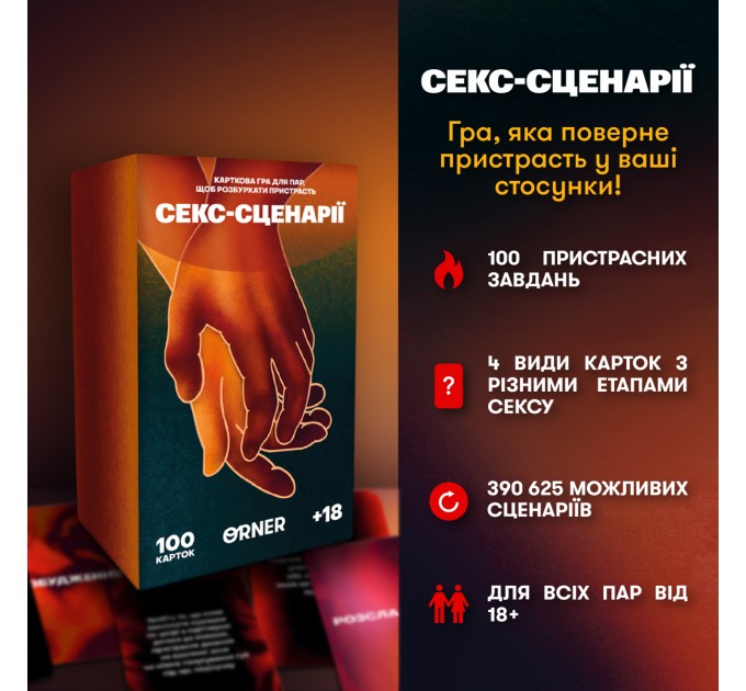 Orner Гра для закоханих Orner Секс-сценарії (orner-2866)