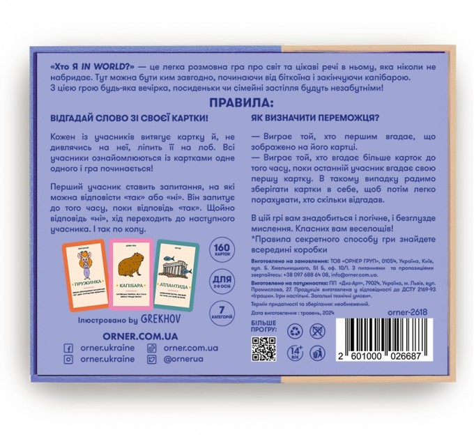 Orner Гра для компанії Orner Хто я in world? (orner-2618)