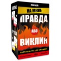 Orner Гра для компанії Orner На межі: Правда або Виклик (orner-2683)