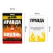 Orner Гра для компанії Orner На межі: Правда або Виклик (orner-2683)