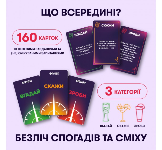 Orner Гра для компанії Orner Оберти (orner-2686)