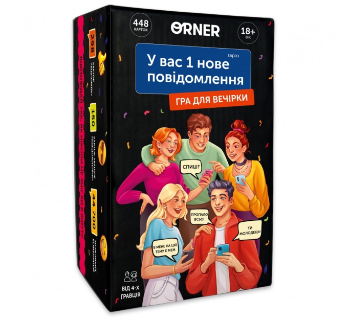 Orner Гра для компанії Orner У вас 1 нове повідомлення (orner-2305)