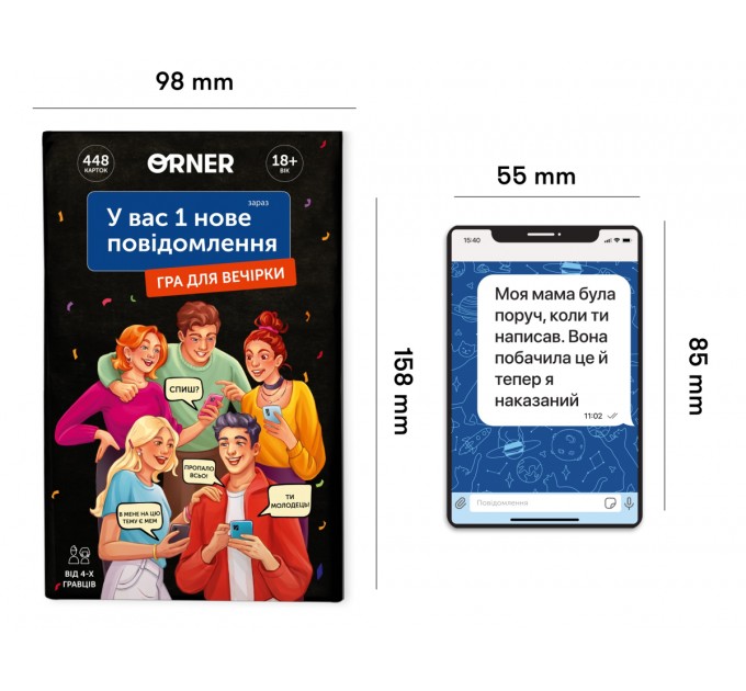 Orner Гра для компанії Orner У вас 1 нове повідомлення (orner-2305)