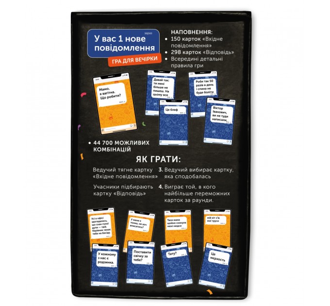 Orner Гра для компанії Orner У вас 1 нове повідомлення (orner-2305)