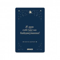 Картки з афірмаціями Orner Люблю та турбуюсь про себе (orner-2891)