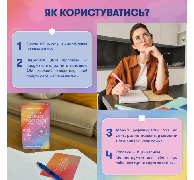 Orner Картки саморефлексії Orner x Rozmova Розмова з собою (orner-2971)