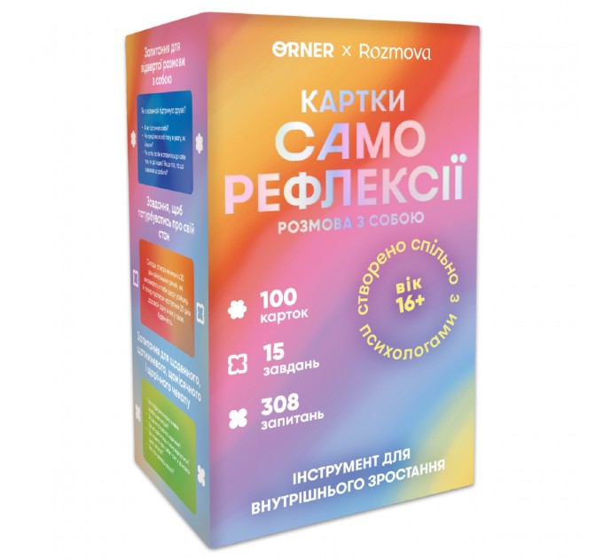 Orner Картки саморефлексії Orner x Rozmova Розмова з собою (orner-2971)