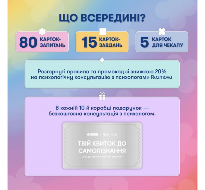 Orner Картки саморефлексії Orner x Rozmova Розмова з собою (orner-2971)