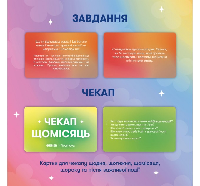 Orner Картки саморефлексії Orner x Rozmova Розмова з собою (orner-2971)