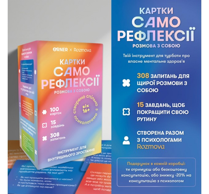 Orner Картки саморефлексії Orner x Rozmova Розмова з собою (orner-2971)