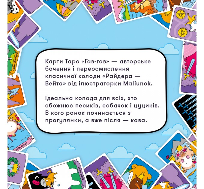 Orner Карти Таро Orner Гав-гав (orner-2973)